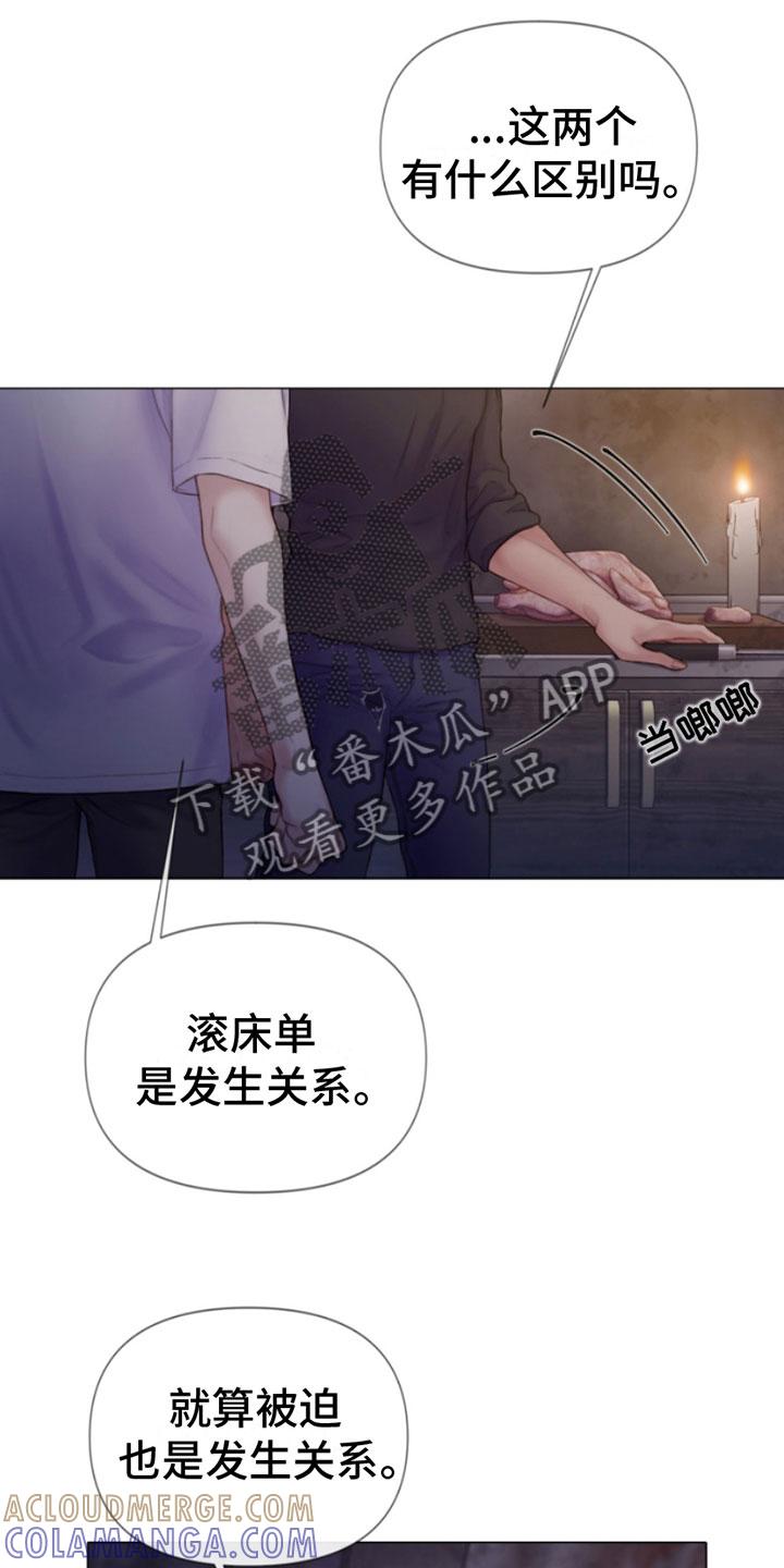 《致命咨询》第17章：梦见你 第11页