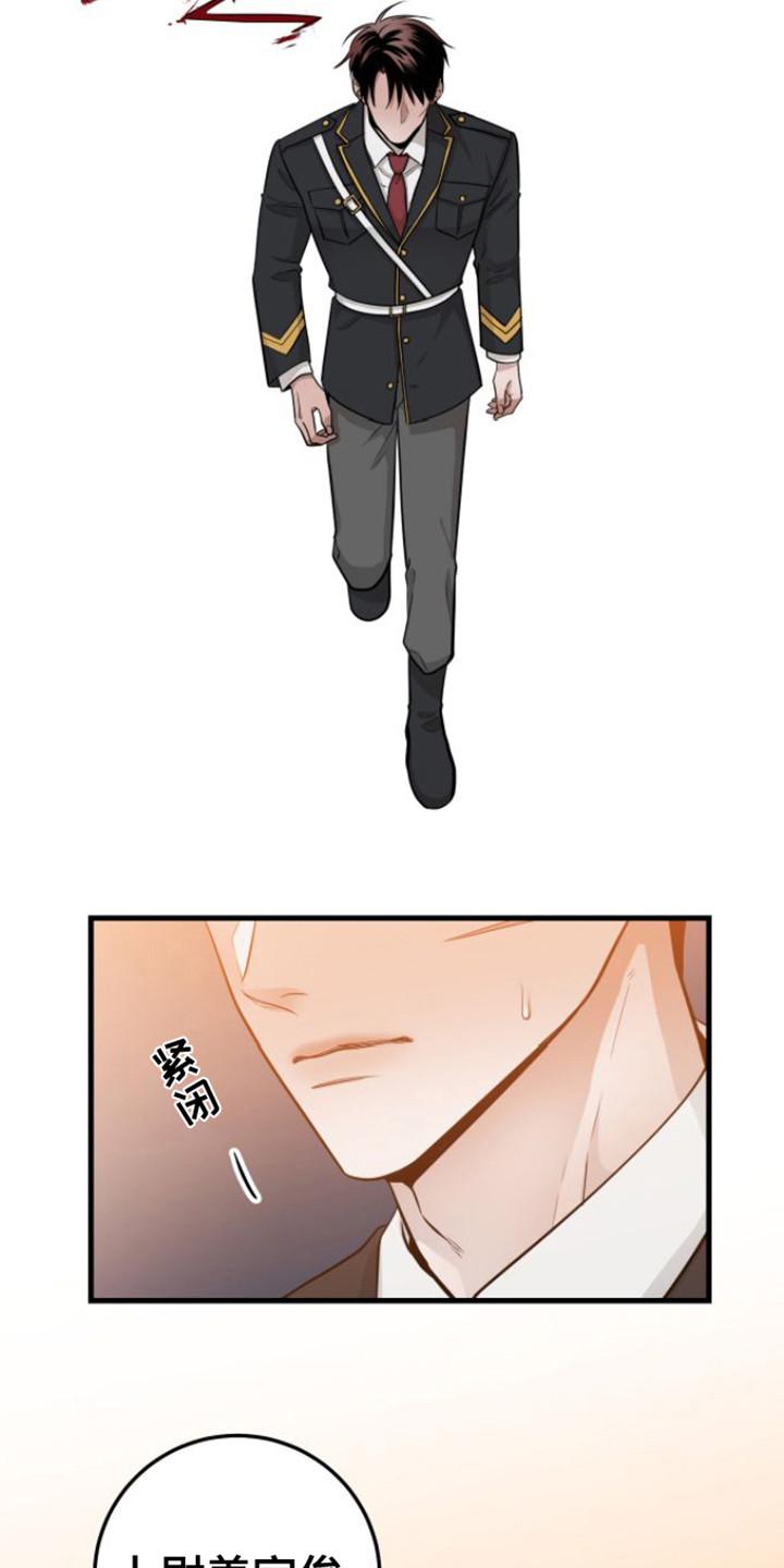 《绝命重逢》第17章：状态很差 第18页