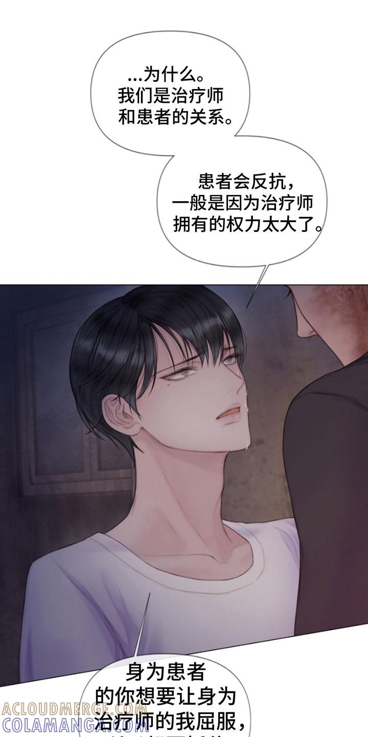 《致命咨询》第17章：梦见你 第23页