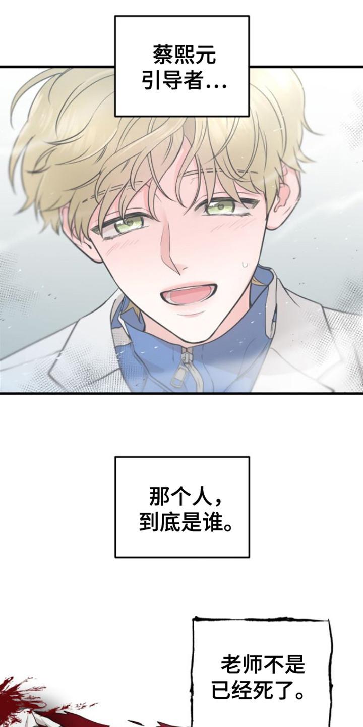 《绝命重逢》第17章：状态很差 第16页