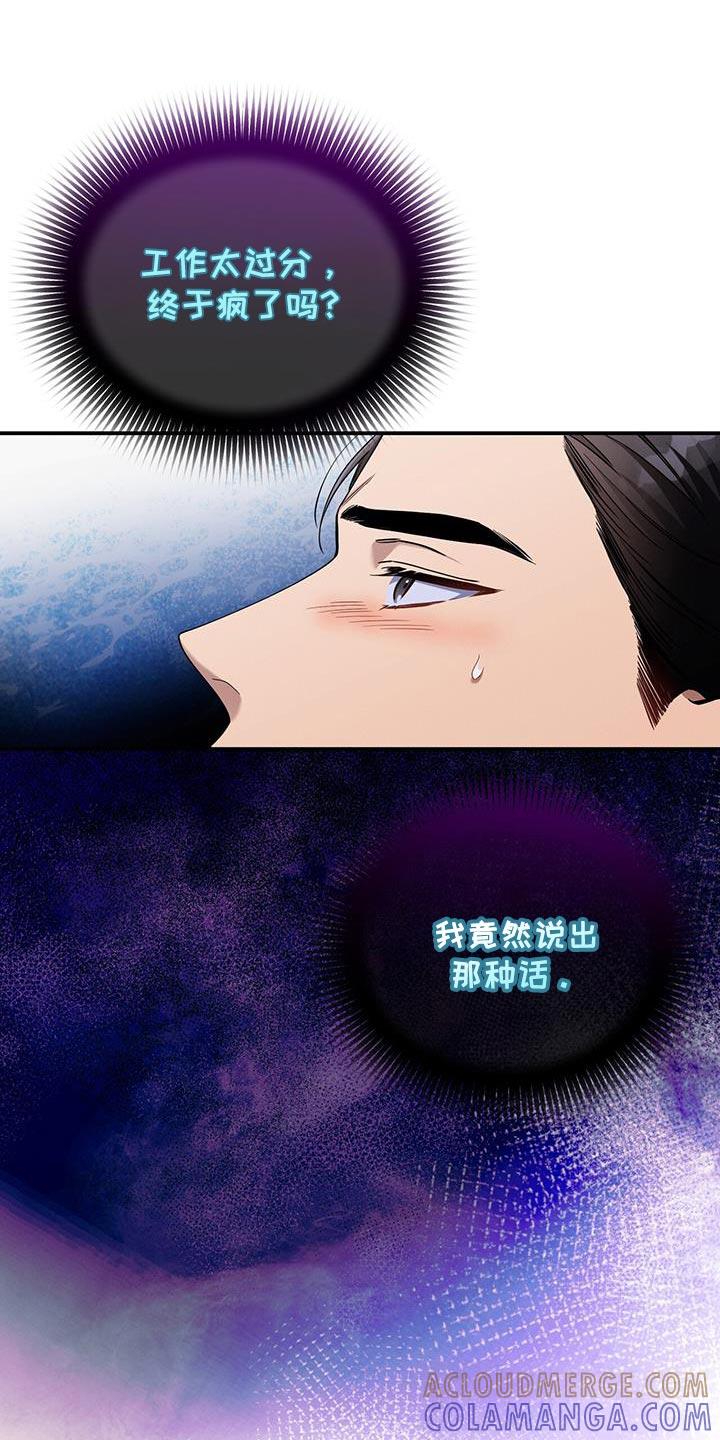 《遗失的道德》第170章：【第二季】筋疲力尽 第13页