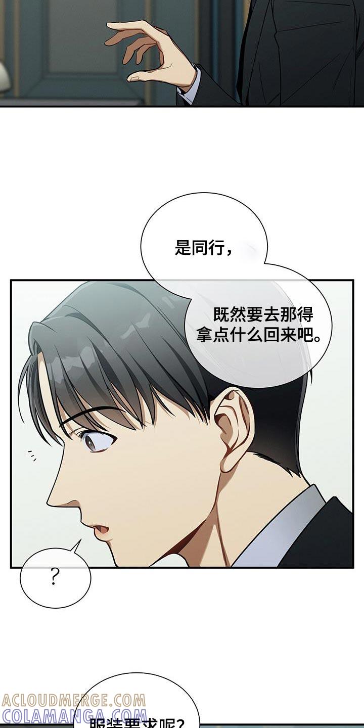 《遗失的道德》第170章：【第二季】筋疲力尽 第7页