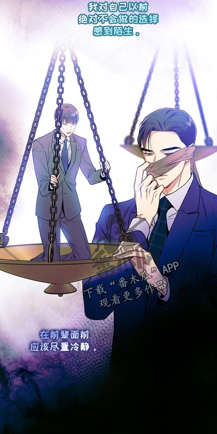 《遗失的道德》第170章：【第二季】筋疲力尽 第14页