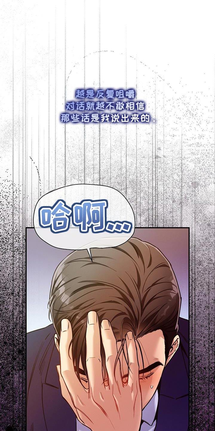 《遗失的道德》第170章：【第二季】筋疲力尽 第16页