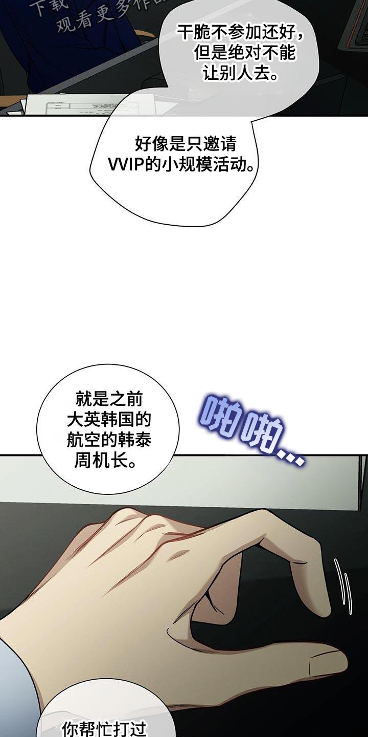 《遗失的道德》第170章：【第二季】筋疲力尽 第2页