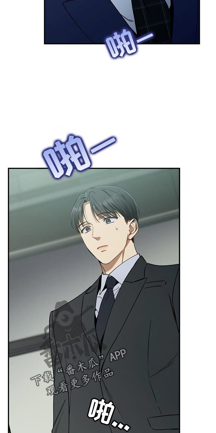 《遗失的道德》第170章：【第二季】筋疲力尽 第4页