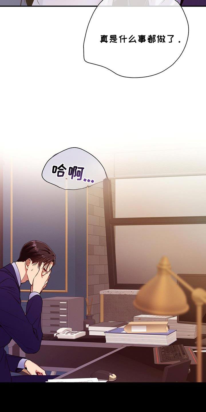 《遗失的道德》第170章：【第二季】筋疲力尽 第18页