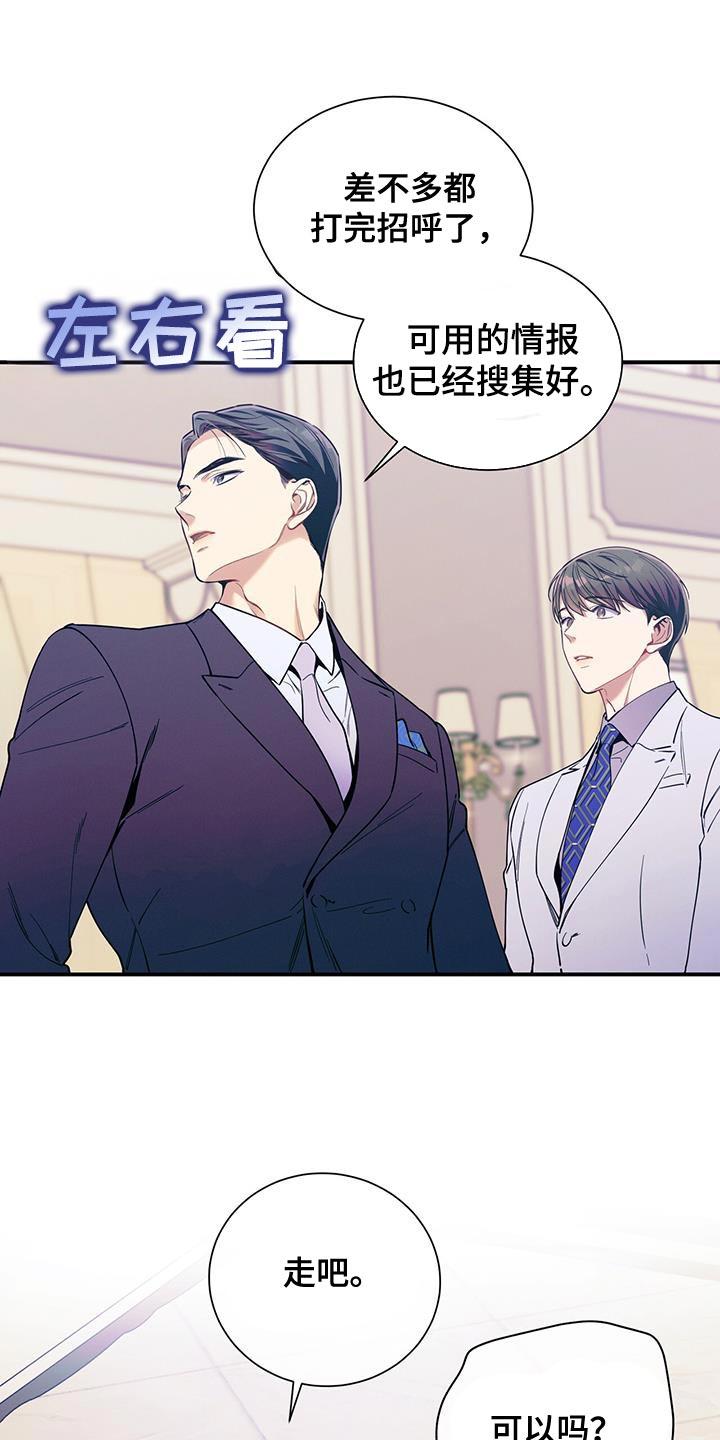 《遗失的道德》第170章：【第二季】筋疲力尽 第26页