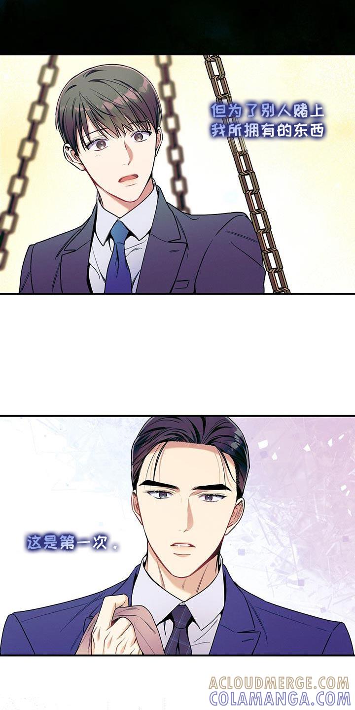 《遗失的道德》第170章：【第二季】筋疲力尽 第15页