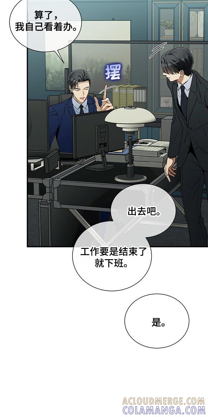《遗失的道德》第170章：【第二季】筋疲力尽 第9页