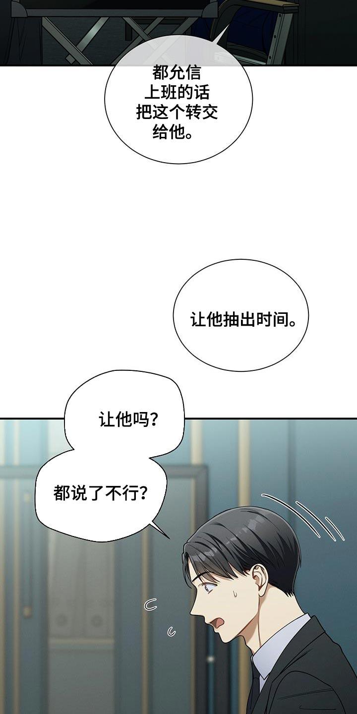 《遗失的道德》第170章：【第二季】筋疲力尽 第6页