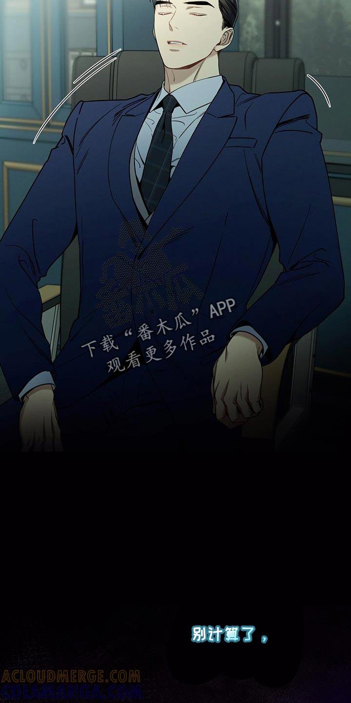 《遗失的道德》第170章：【第二季】筋疲力尽 第11页
