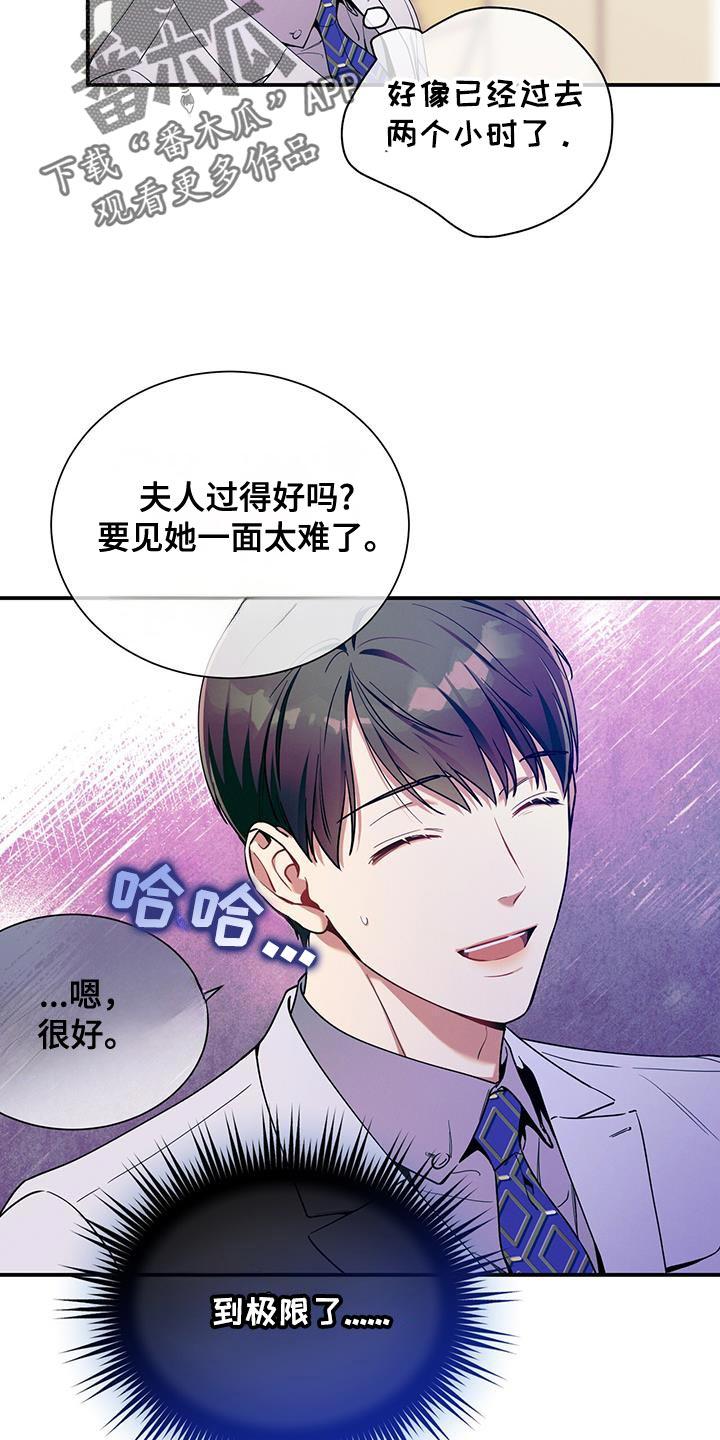 《遗失的道德》第170章：【第二季】筋疲力尽 第22页