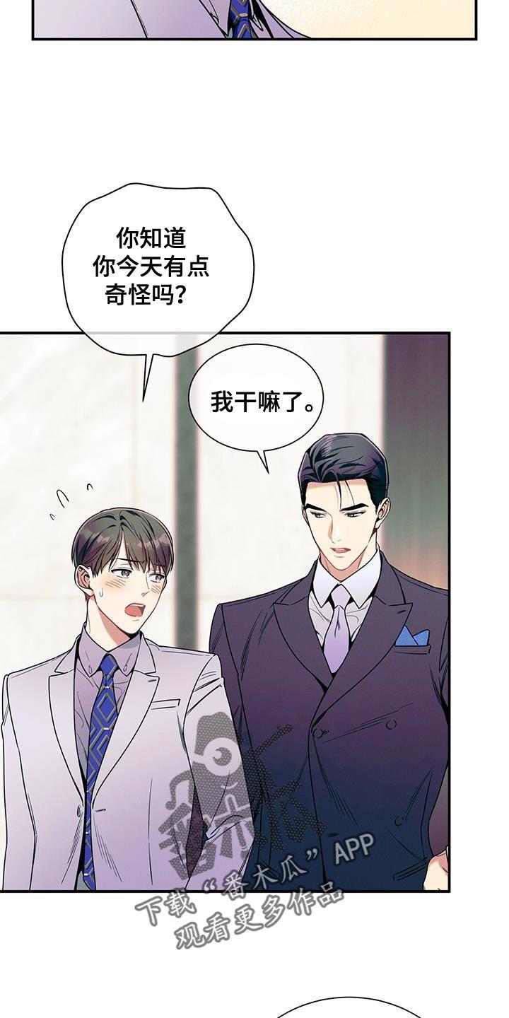《遗失的道德》第171章：【第二季】爱人的错觉 第16页