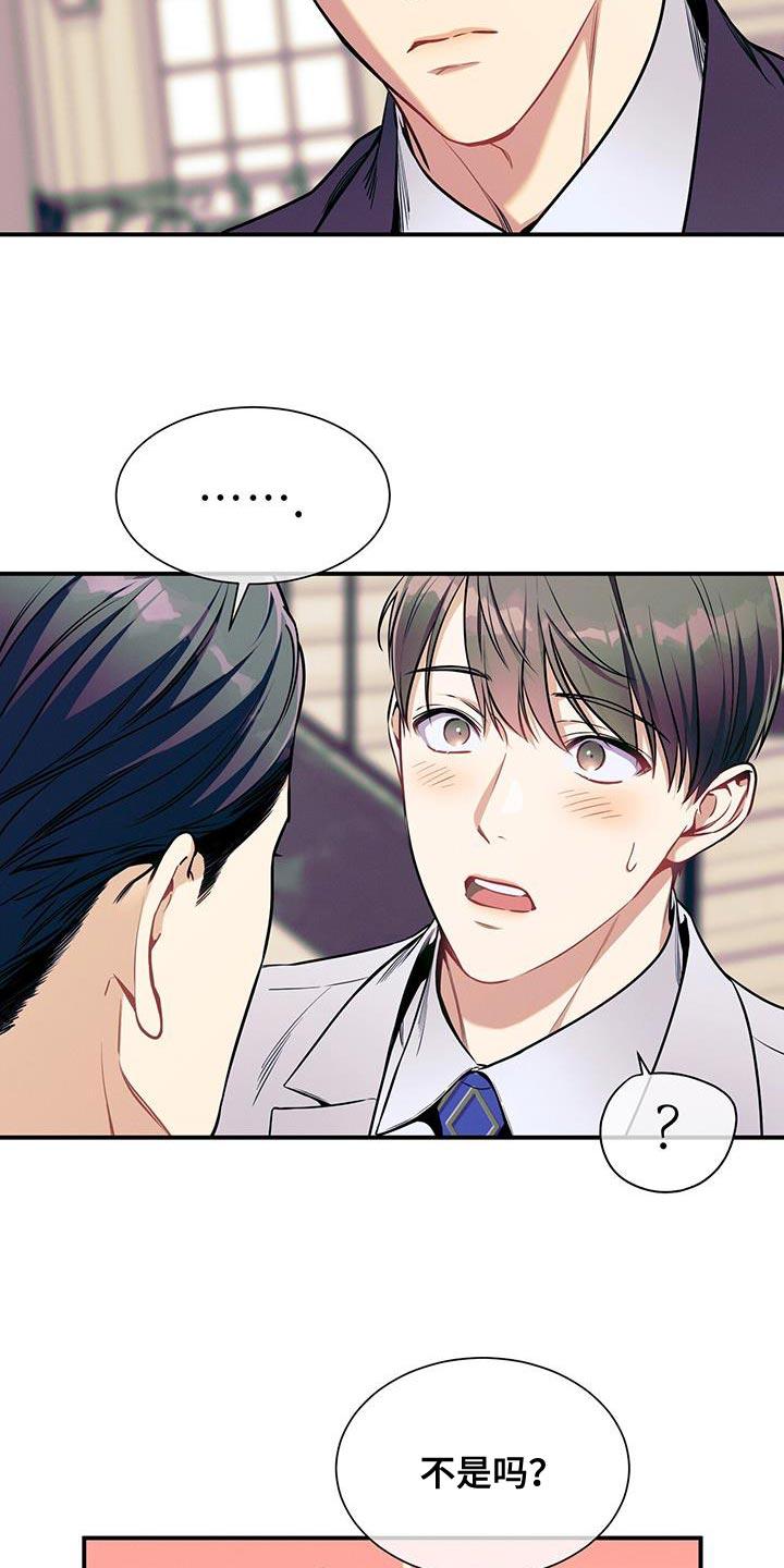 《遗失的道德》第171章：【第二季】爱人的错觉 第2页