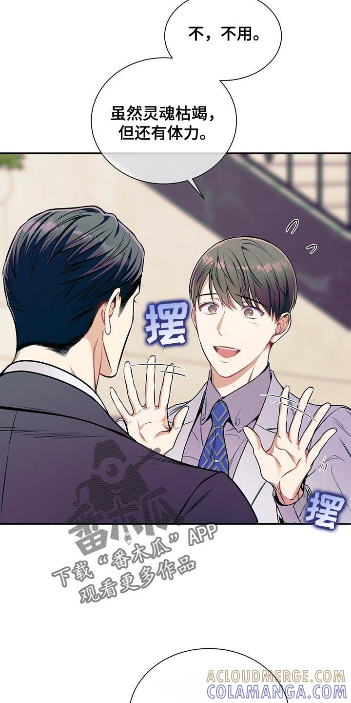 《遗失的道德》第171章：【第二季】爱人的错觉 第5页