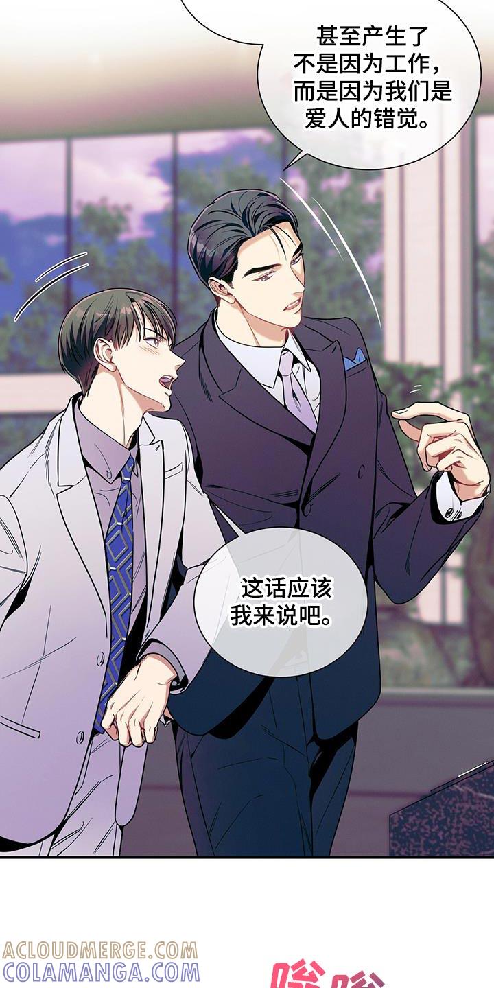 《遗失的道德》第171章：【第二季】爱人的错觉 第21页