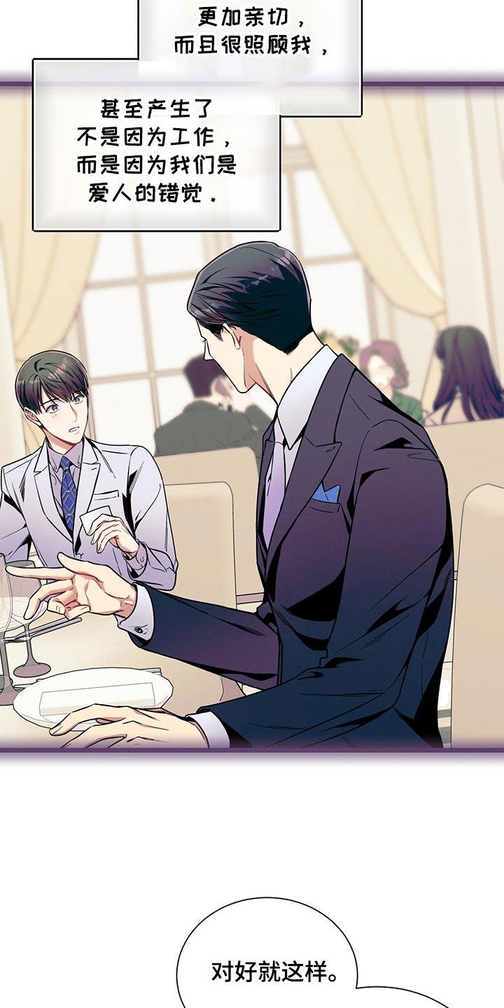 《遗失的道德》第171章：【第二季】爱人的错觉 第20页