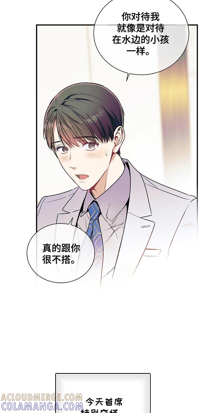 《遗失的道德》第171章：【第二季】爱人的错觉 第17页