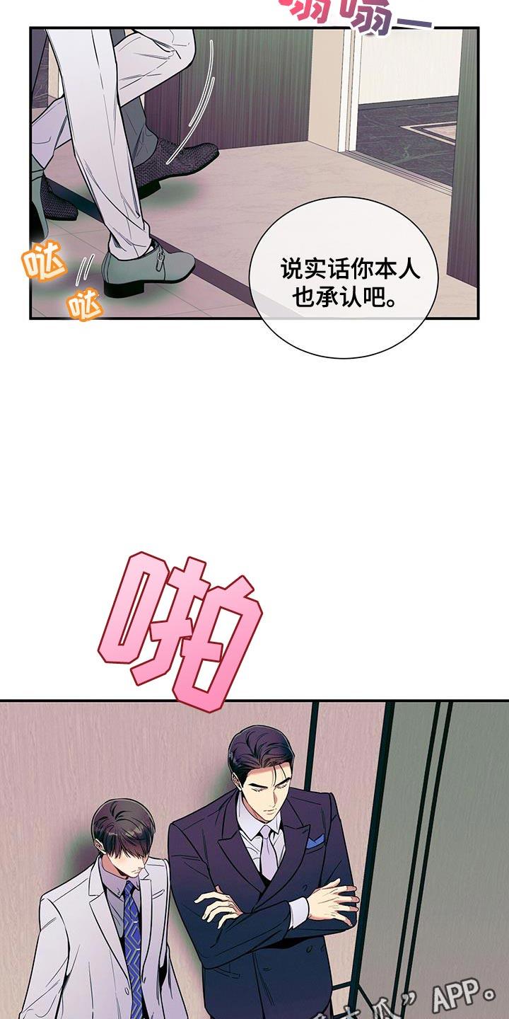 《遗失的道德》第171章：【第二季】爱人的错觉 第22页