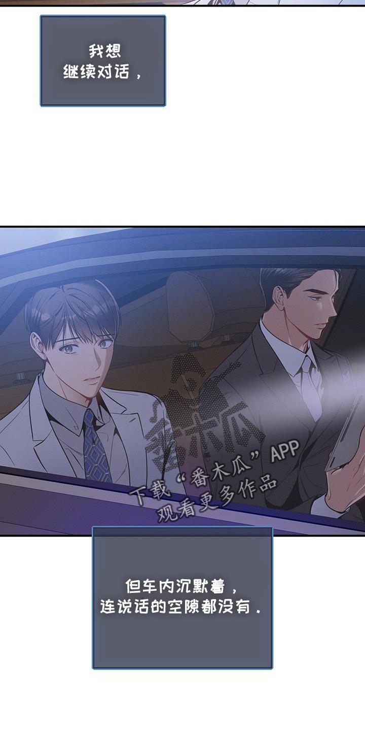《遗失的道德》第172章：【第二季】很可爱 第14页