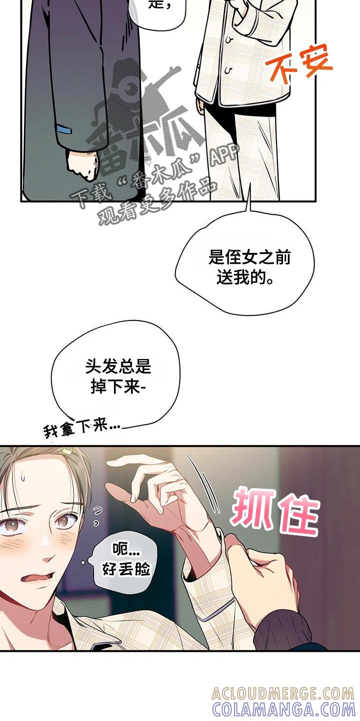 《遗失的道德》第172章：【第二季】很可爱 第27页