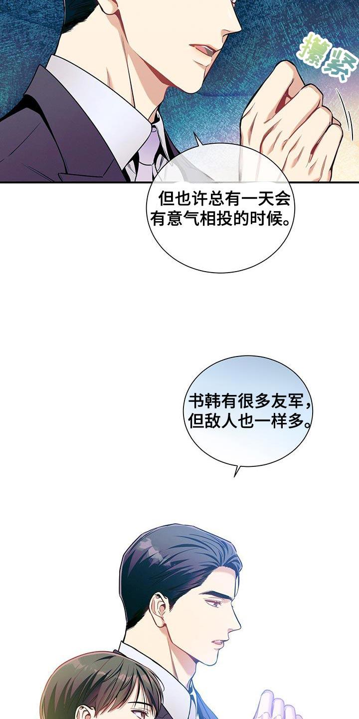 《遗失的道德》第172章：【第二季】很可爱 第4页
