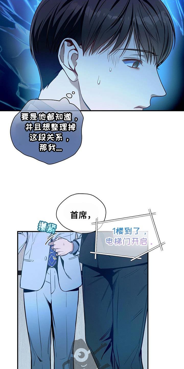 《遗失的道德》第172章：【第二季】很可爱 第10页