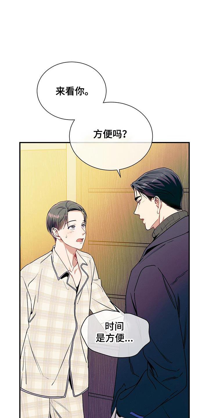 《遗失的道德》第172章：【第二季】很可爱 第24页