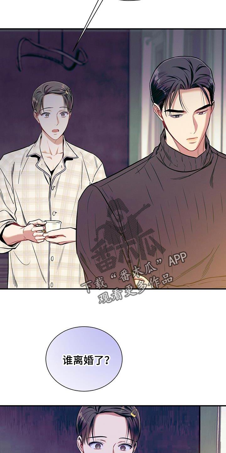 《遗失的道德》第173章：【第二季】给你一个提示 第20页