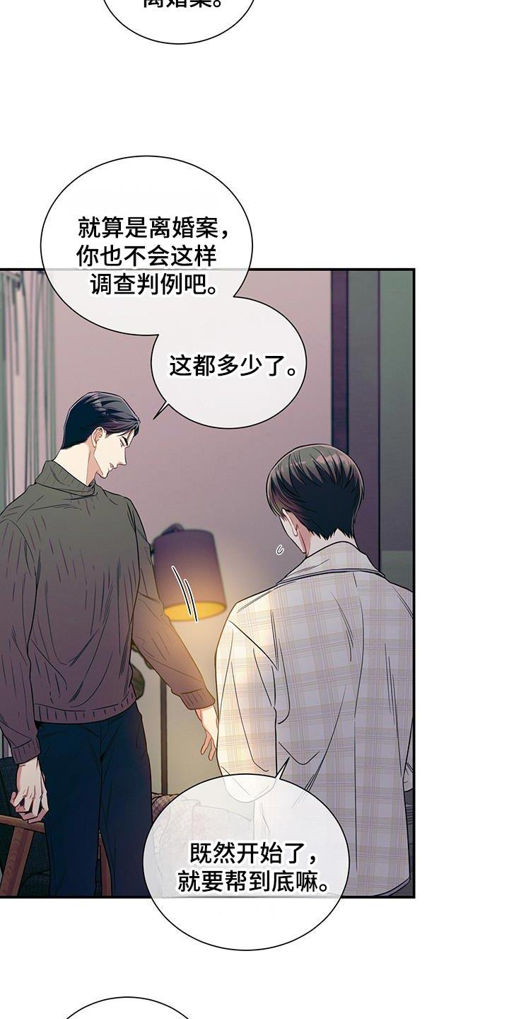 《遗失的道德》第173章：【第二季】给你一个提示 第24页