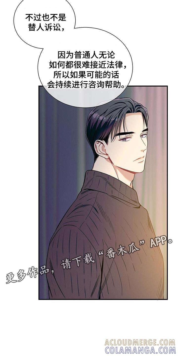《遗失的道德》第173章：【第二季】给你一个提示 第25页