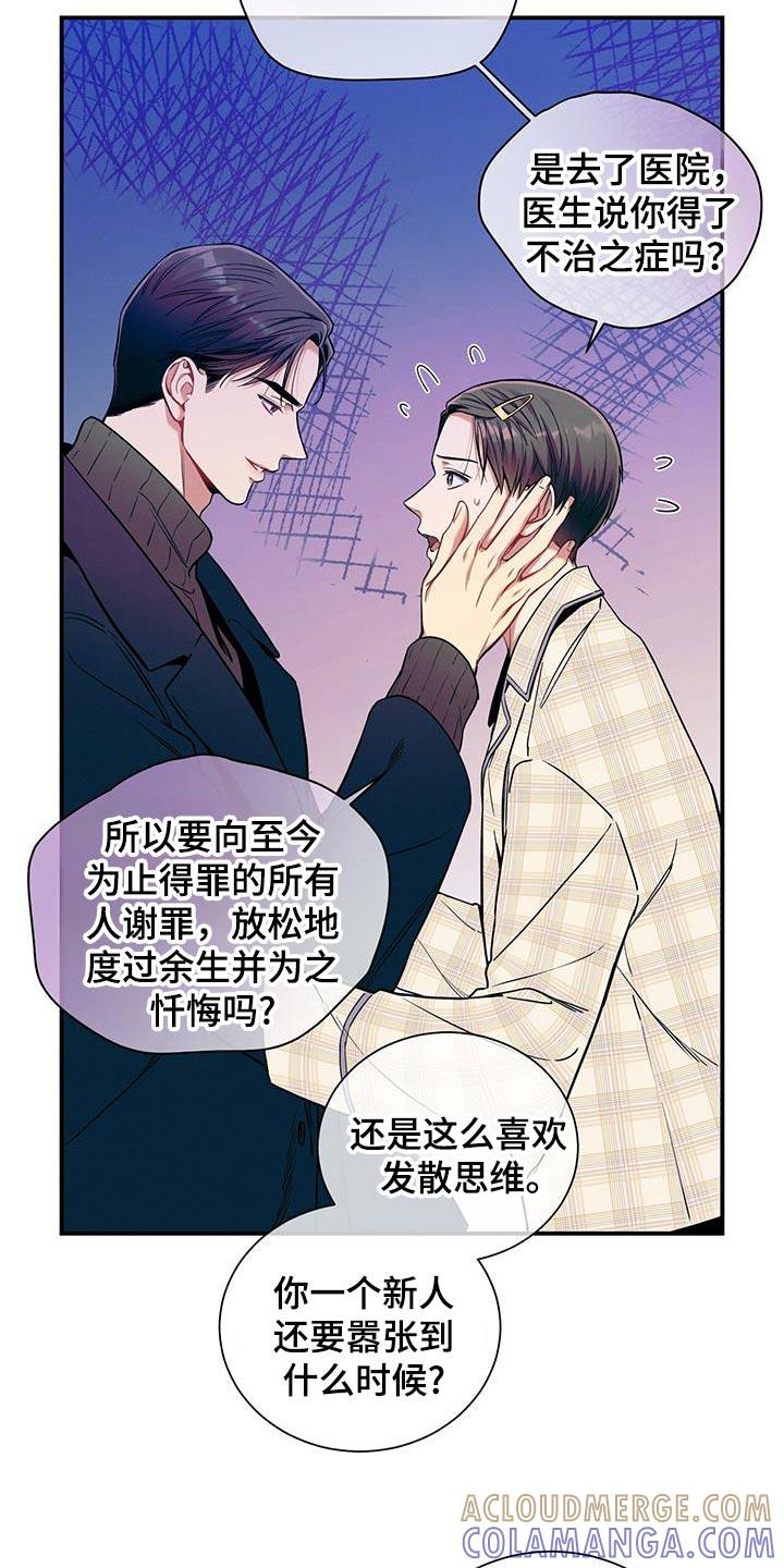《遗失的道德》第173章：【第二季】给你一个提示 第5页