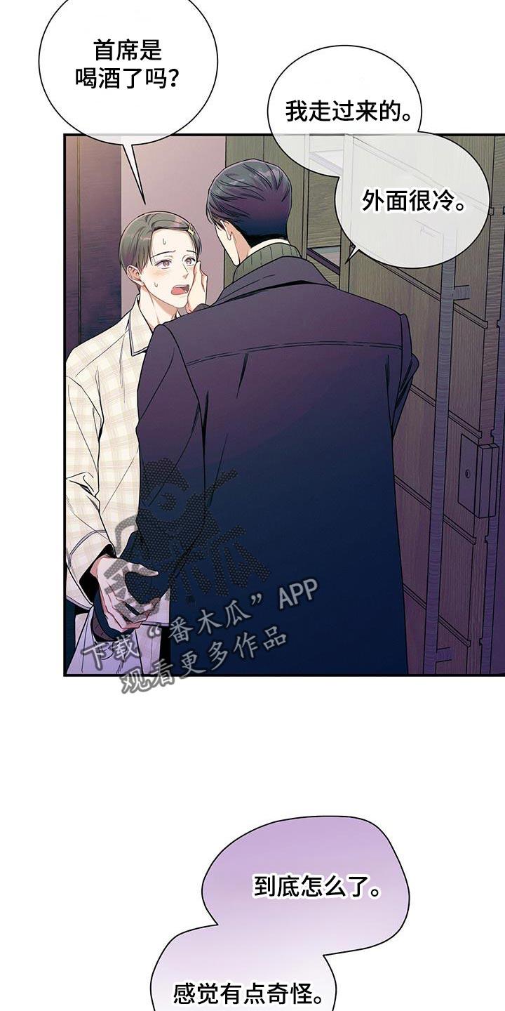 《遗失的道德》第173章：【第二季】给你一个提示 第4页