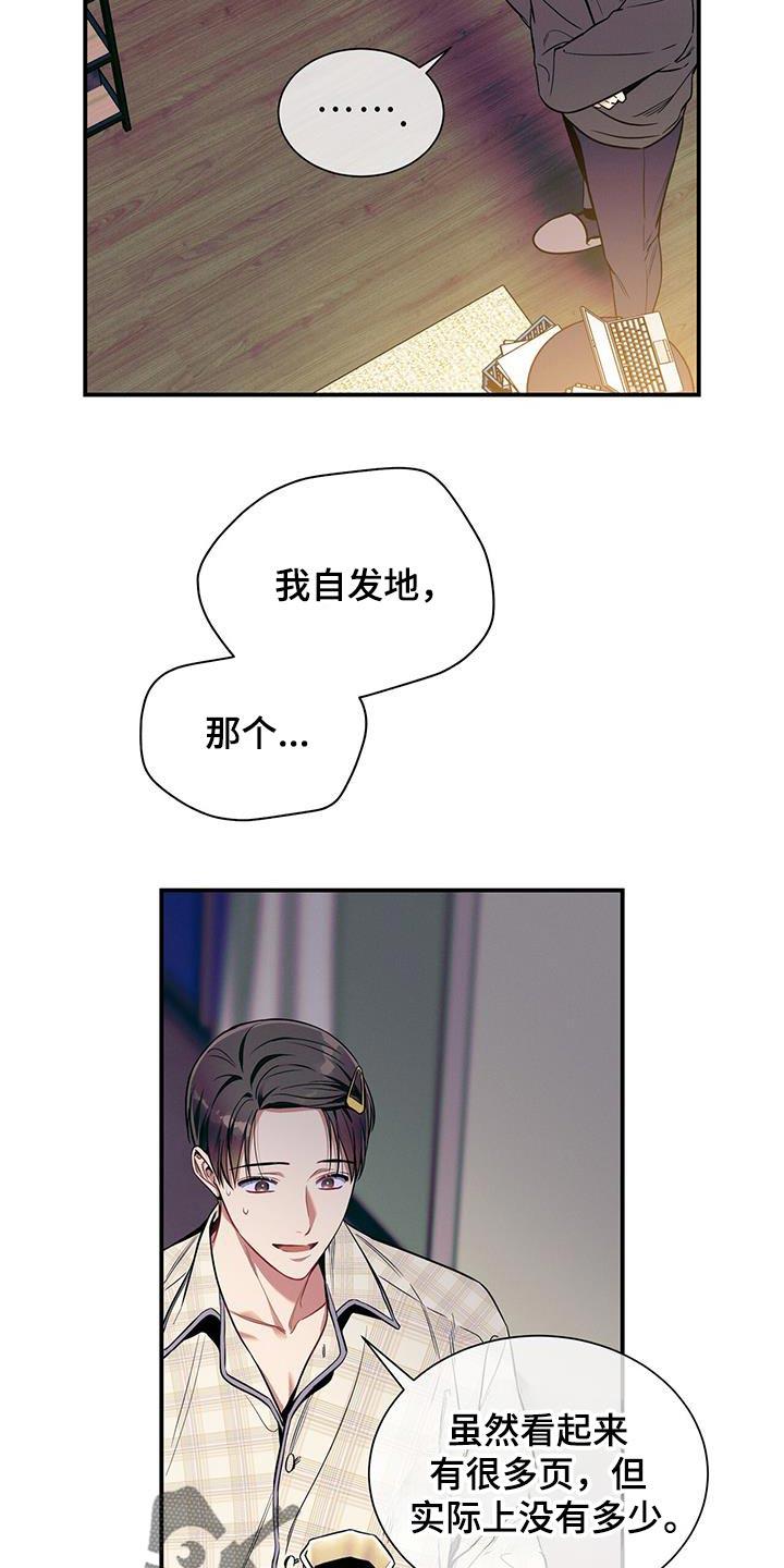 《遗失的道德》第173章：【第二季】给你一个提示 第22页