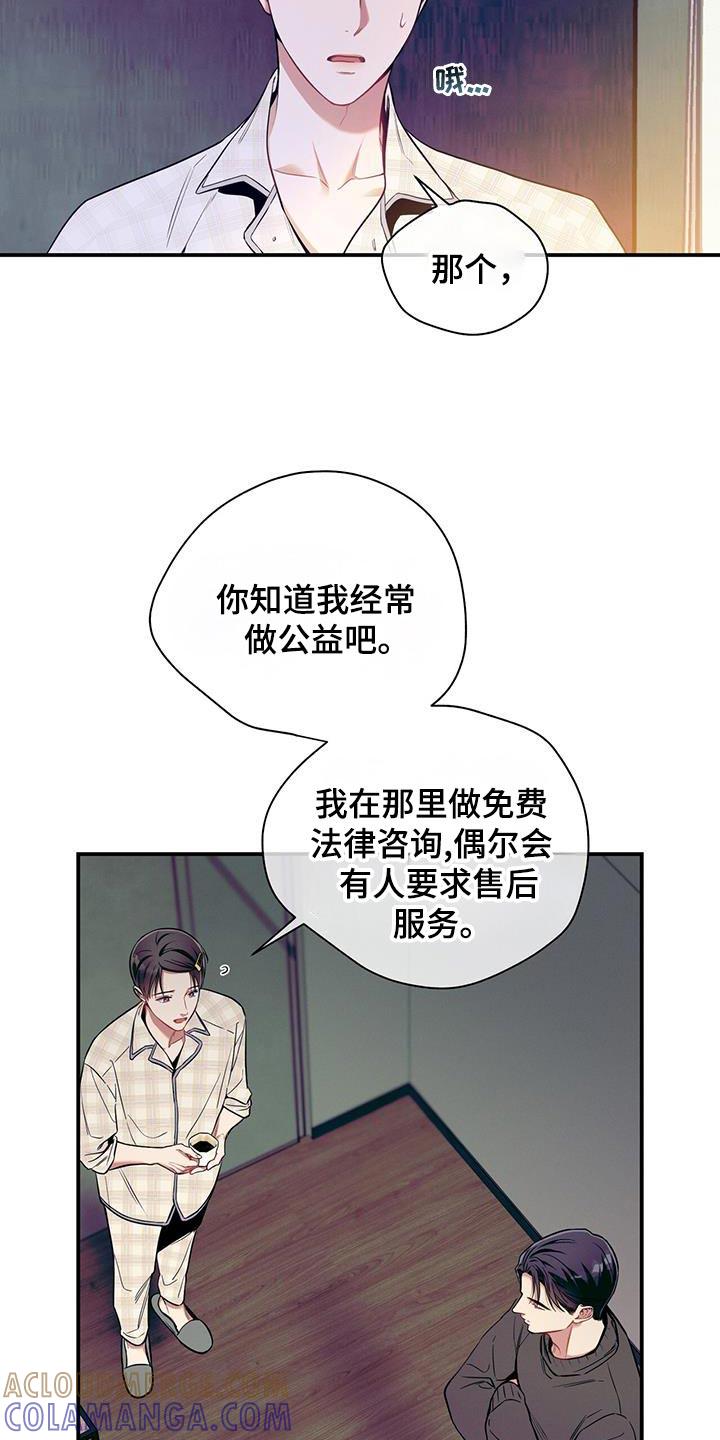 《遗失的道德》第173章：【第二季】给你一个提示 第21页