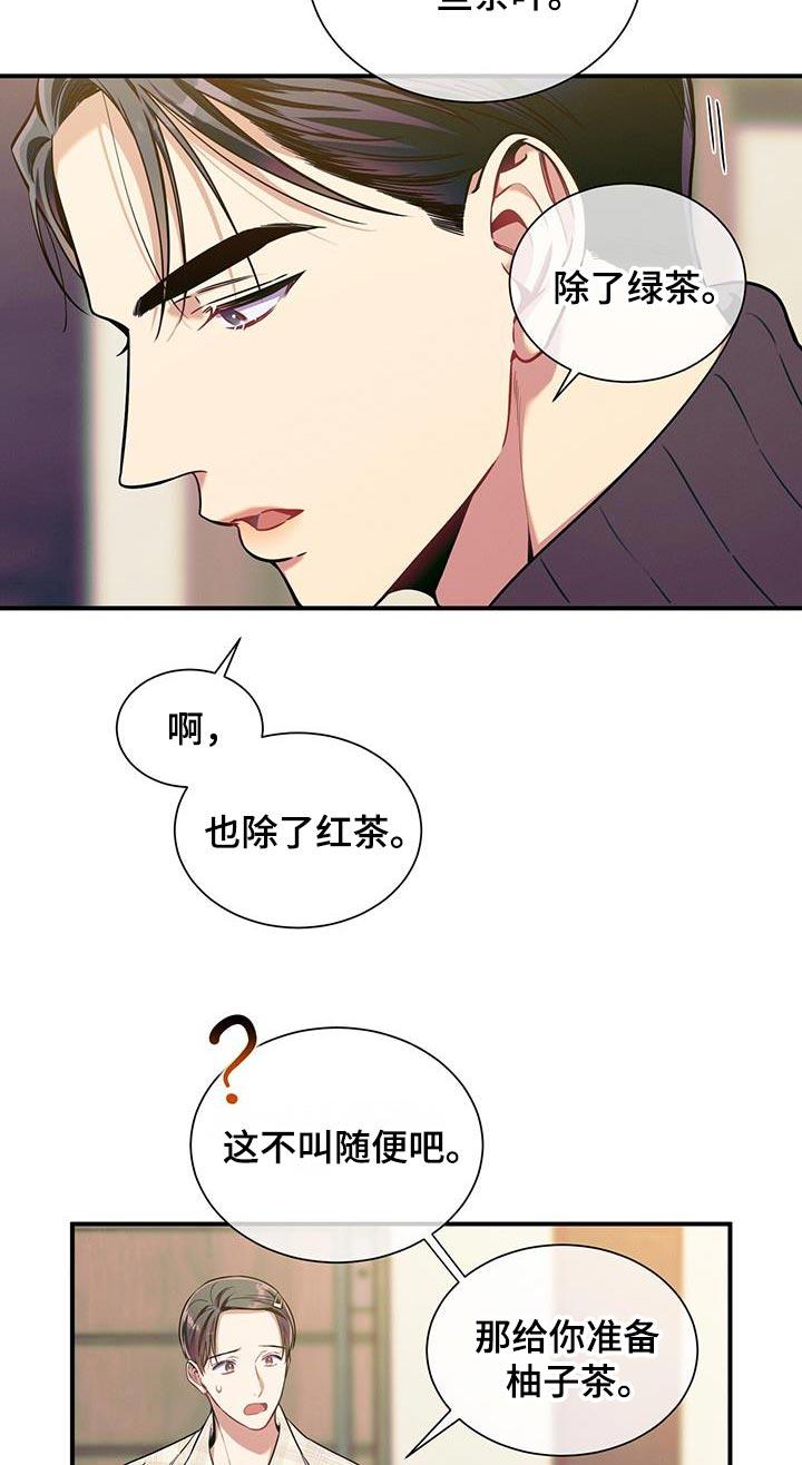 《遗失的道德》第173章：【第二季】给你一个提示 第12页