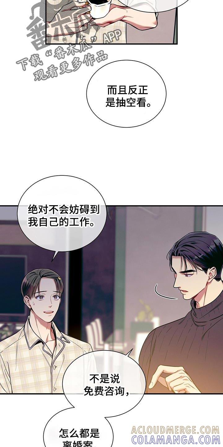 《遗失的道德》第173章：【第二季】给你一个提示 第23页