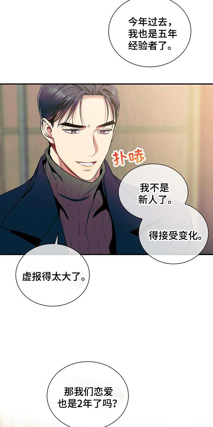 《遗失的道德》第173章：【第二季】给你一个提示 第6页