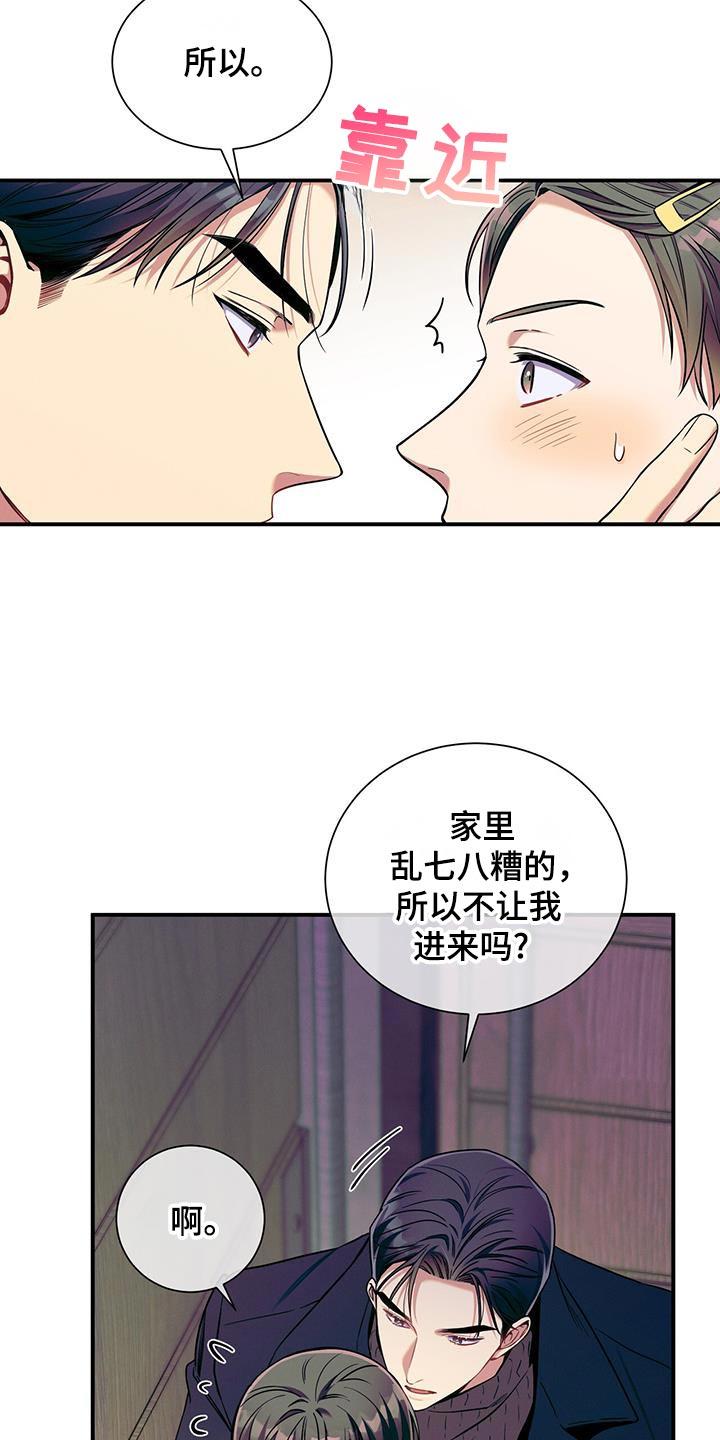 《遗失的道德》第173章：【第二季】给你一个提示 第8页