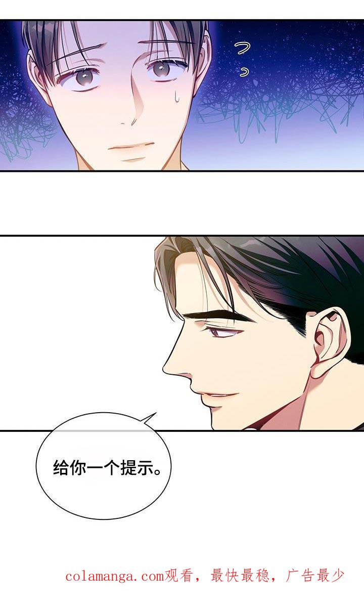 《遗失的道德》第173章：【第二季】给你一个提示 第26页