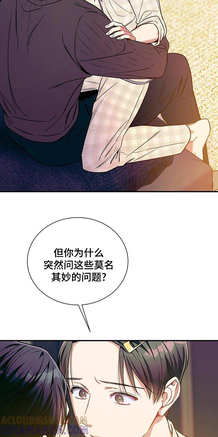 《遗失的道德》第174章：【第二季】我会自己看着办 第19页