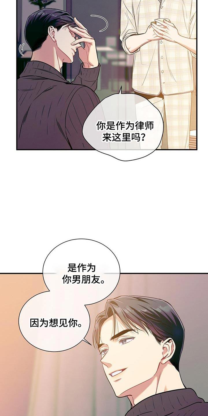 《遗失的道德》第174章：【第二季】我会自己看着办 第6页