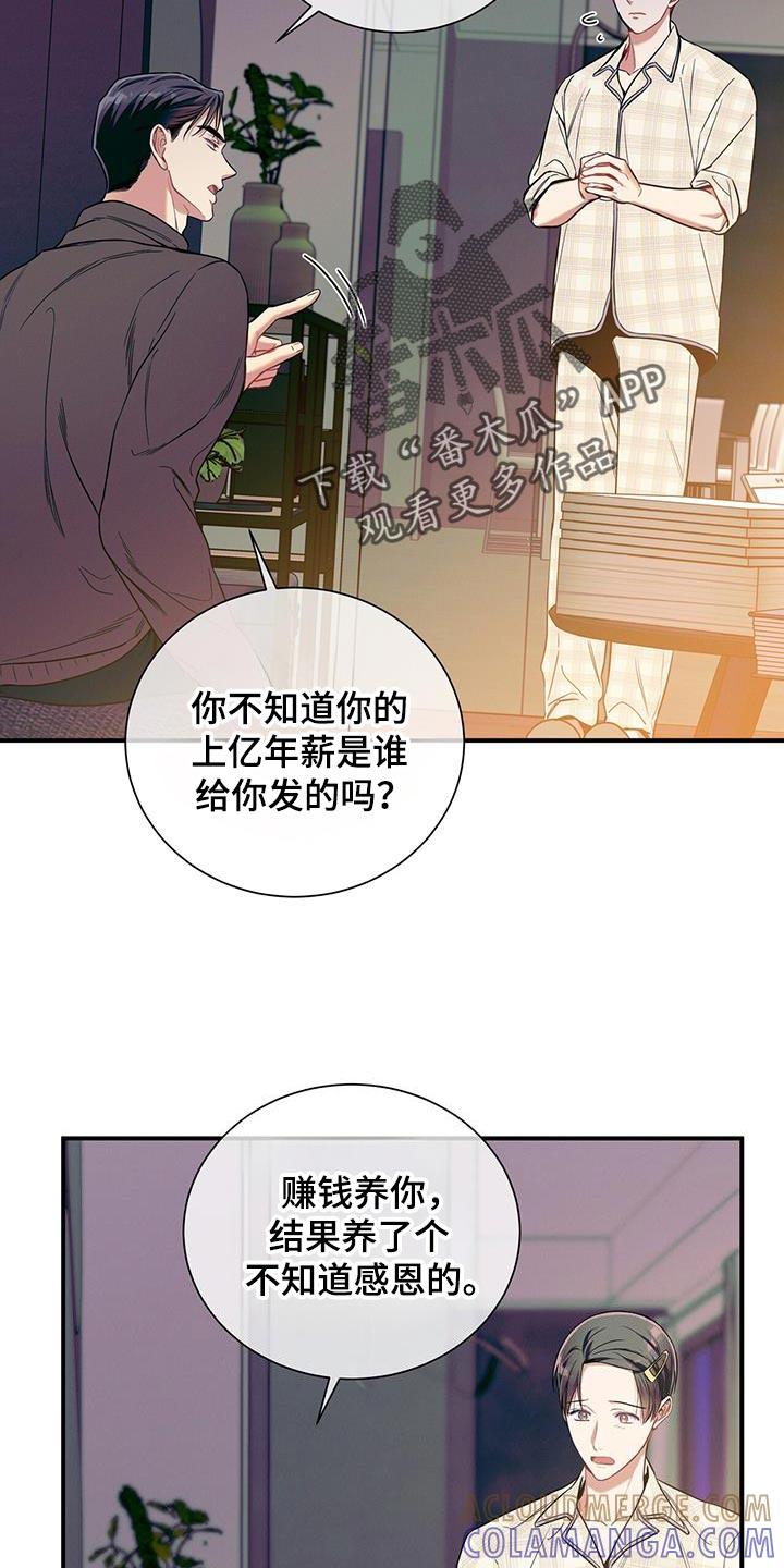 《遗失的道德》第174章：【第二季】我会自己看着办 第5页