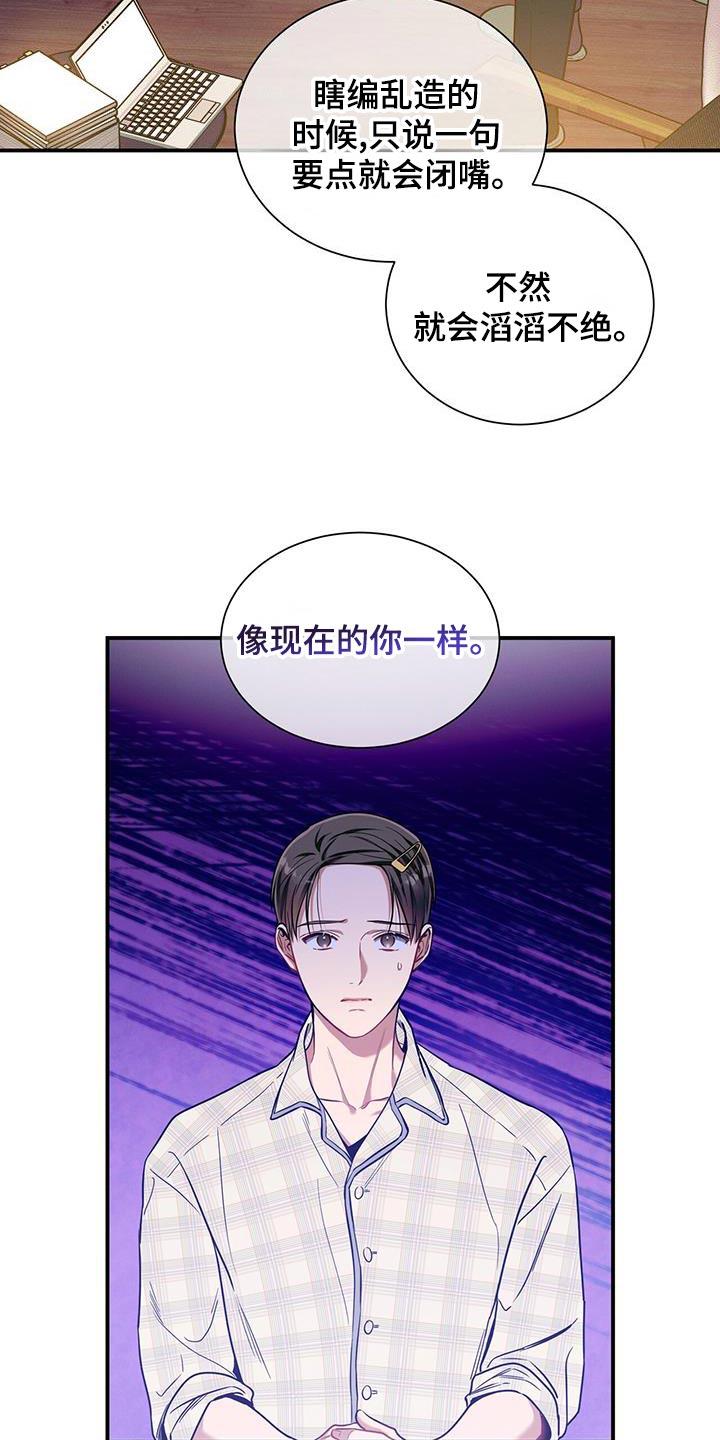 《遗失的道德》第174章：【第二季】我会自己看着办 第2页