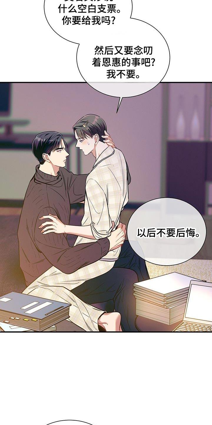 《遗失的道德》第174章：【第二季】我会自己看着办 第16页