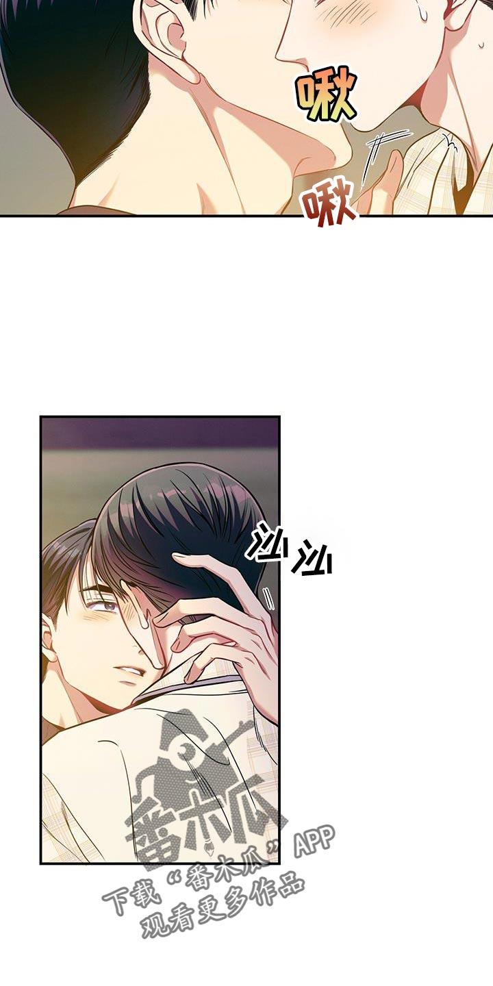 《遗失的道德》第174章：【第二季】我会自己看着办 第14页