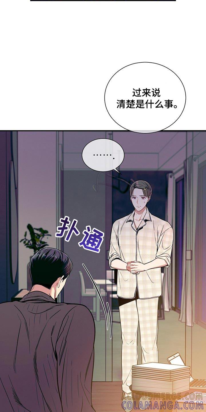 《遗失的道德》第174章：【第二季】我会自己看着办 第3页