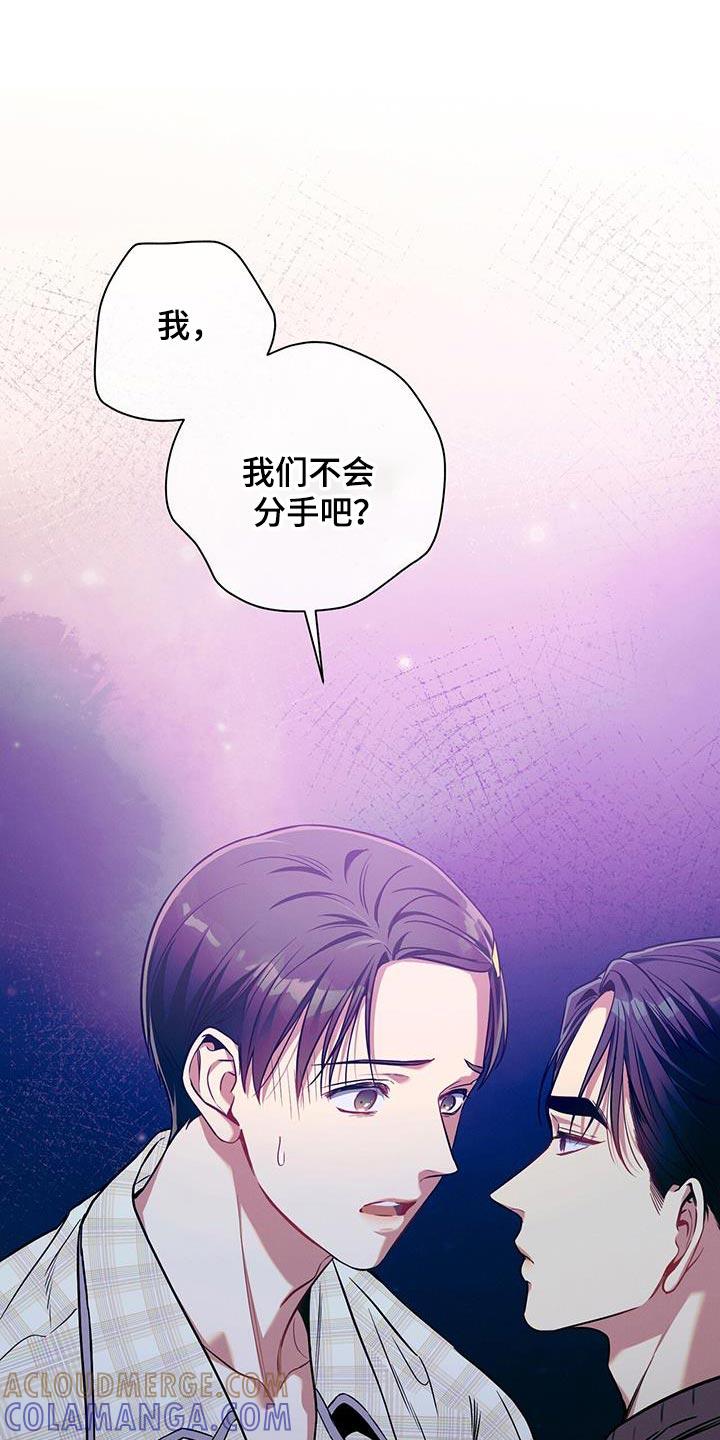 《遗失的道德》第174章：【第二季】我会自己看着办 第25页