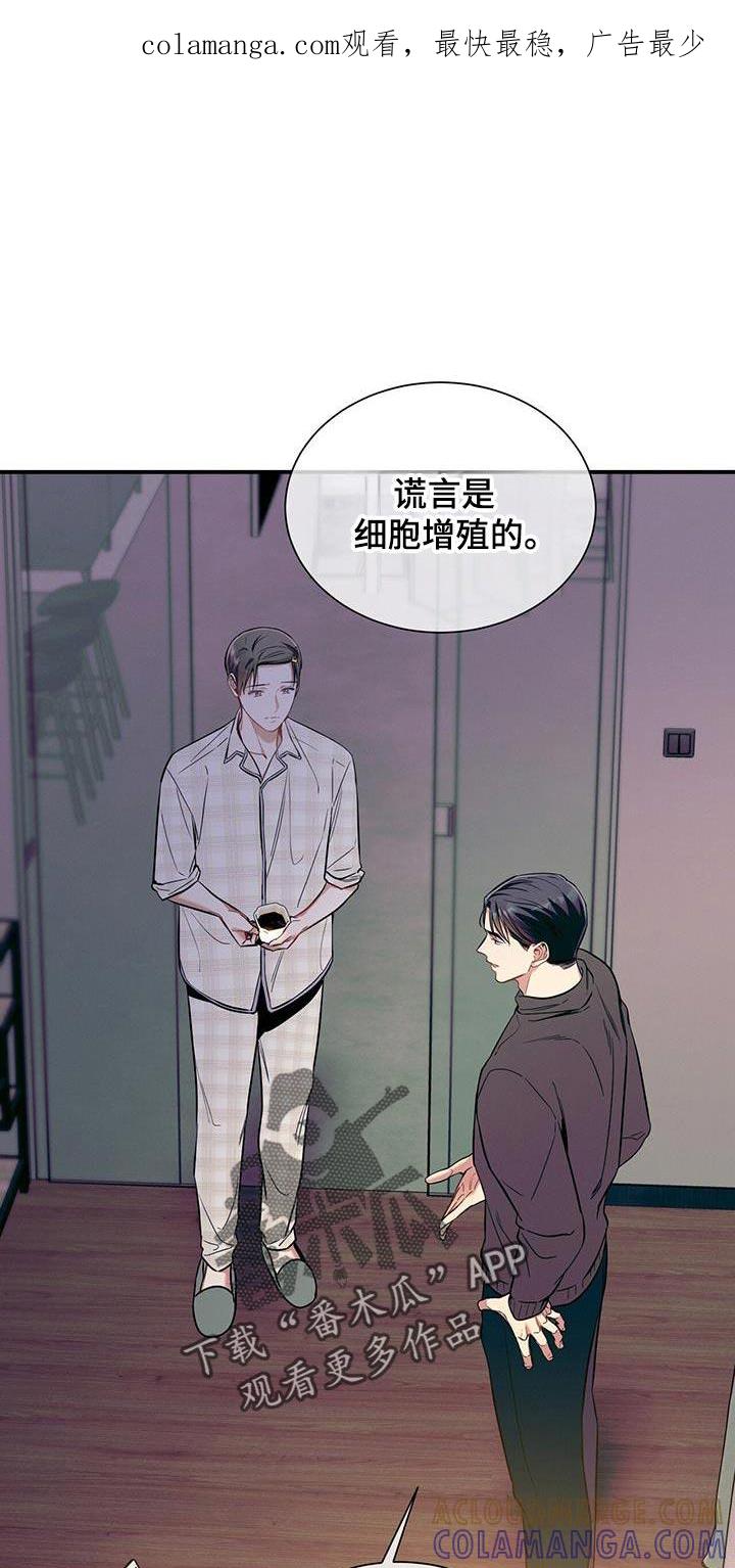 《遗失的道德》第174章：【第二季】我会自己看着办 第1页